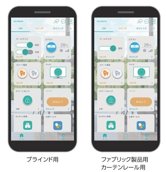 電動製品はスマホで操作☆ | カーテンショップ MOMO・モモ｜栃木県宇都宮市